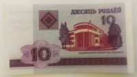 Лот: 21766175. Фото: 2. Беларусь 10 рублей 2009 (мод... Банкноты