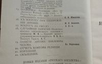 Лот: 6997830. Фото: 3. Русское богатство * 1904 год... Коллекционирование, моделизм