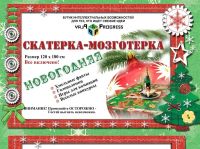 Лот: 2382170. Фото: 2. Новогодняя скатерть с заданиями... Красноярск