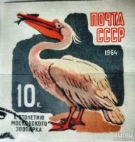 Лот: 12976980. Фото: 2. Марки Фауна. СССР. К 100-летию... Коллекционирование, моделизм