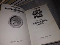 Лот: 16200394. Фото: 2. Керсновский А.А. История русской... Общественные и гуманитарные науки