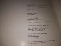 Лот: 11440046. Фото: 14. Федотов. Брюллов. Суриков, Серия...