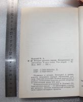 Лот: 20981950. Фото: 6. Полевой Н.А. История русского...