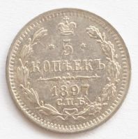 Лот: 3500662. Фото: 4. 5 копеек 1897 год. Красноярск