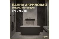 Лот: 24999680. Фото: 4. Ванна отдельностоящая TEYMI Lina. Красноярск