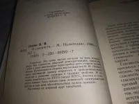 Лот: 19695493. Фото: 3. Ленин В.И. О гласности....(1283... Литература, книги