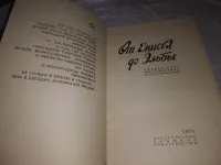Лот: 20670755. Фото: 5. oz меш. (29..05) От Енисея до...