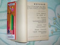Лот: 12579390. Фото: 2. Мировой детектив (серия "Авантюра... Литература, книги