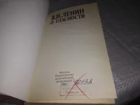 Лот: 19695493. Фото: 2. Ленин В.И. О гласности....(1283... Общественные и гуманитарные науки