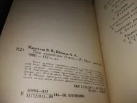 Лот: 19685039. Фото: 3. Каргалов В. В. , Шамаро А. А... Литература, книги