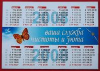 Лот: 18305530. Фото: 2. (№3568-16) календарик "Чистый... Открытки, билеты и др.
