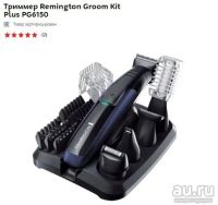 Лот: 9028890. Фото: 2. Триммер Remington Groom Kit Plus... 23 февраля и 8 марта