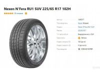 Лот: 19318235. Фото: 2. шины 225/65 R17 Nexen Nfera RU1... Шины, Диски