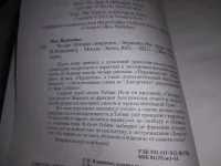 Лот: 23554371. Фото: 2. oz меш. (17..013) Рот Вероника... Литература, книги