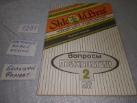 Лот: 19279809. Фото: 4. Научный журнал "Вопросы психологии... Красноярск