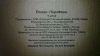 Лот: 6570203. Фото: 3. Набор стаканов Терафлю 6 шт, 200... Домашний быт