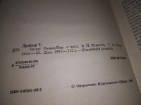 Лот: 10508520. Фото: 15. Теодор Драйзер, Финансист. Титан...