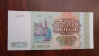 Лот: 7804079. Фото: 2. 500 руб 1993 год UNC. Банкноты