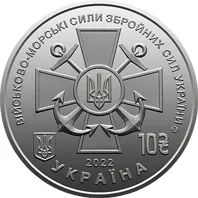 Лот: 20633330. Фото: 2. Украина 10 гривен 2022 года. Военно-морские... Монеты