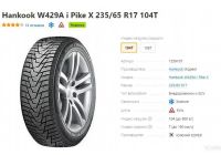 Лот: 19443093. Фото: 3. Шины 235/65 R17 Hankook W429A... Авто, мото, водный транспорт