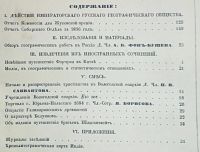 Лот: 25005705. Фото: 3. Вестник Императорского Русского... Коллекционирование, моделизм
