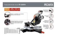 Лот: 21560348. Фото: 6. Торцовочная пила Ресанта тп-255пл...