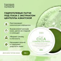 Лот: 24777117. Фото: 4. Тензеро патчи под глаза восстанавливающие... Красноярск