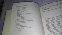 Лот: 11579633. Фото: 5. А.Громыко, 1036 дней президента...