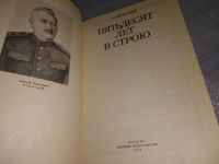 Лот: 7757137. Фото: 9. Алексей Игнатьев, Пятьдесят лет...