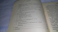 Лот: 11644532. Фото: 3. Погрешности зубчатых передач и... Литература, книги