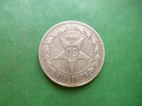 Лот: 25032717. Фото: 4. 50 копеек 1922 г. АГ. Красноярск