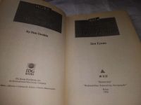 Лот: 19587326. Фото: 2. Еще о DOS для "чайников", Гукин... Наука и техника