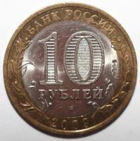 Лот: 6714437. Фото: 2. 10 рублей 2009 год. Кировская... Монеты
