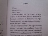 Лот: 24984482. Фото: 4. Книга Р. О Брайена "Z - значит...