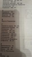 Лот: 13372502. Фото: 3. Полная книга Предсказаний. Красноярск