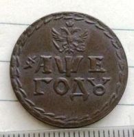 Лот: 4187879. Фото: 2. Денги в заты. Отл копия очень... Монеты