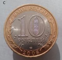 Лот: 13492756. Фото: 2. 10 рублей 2006 год(спмд). Республика... Монеты