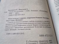 Лот: 18601936. Фото: 2. Злотников Р., Николаев А. Охота... Литература, книги