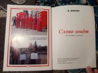 Лот: 21065821. Фото: 5. Дмитрук Слово зовёт! Агитация...