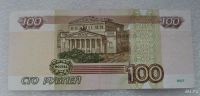 Лот: 10116540. Фото: 2. 100 рублей 1997 года (модификация... Банкноты