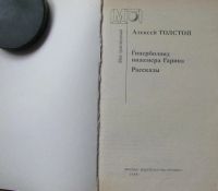 Лот: 15931813. Фото: 2. Алексей Толстой. Гиперболоид инженера... Литература, книги