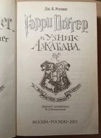 Лот: 20175435. Фото: 2. Гарри Поттер и узник Азкабана. Литература, книги