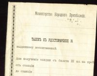 Лот: 16508207. Фото: 3. Дореволюционный талон для получения... Коллекционирование, моделизм