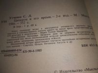 Лот: 5968995. Фото: 15. ок...(1092364)Цицерон и его время...