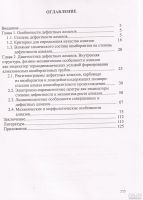 Лот: 16298593. Фото: 4. Аргунов Ким - Дефектные алмазы... Красноярск