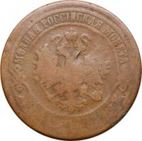 Лот: 21521550. Фото: 2. 5 копеек 1873 ЕМ Александр II. Монеты