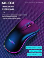 Лот: 25795016. Фото: 2. МЫШЬ ПРОВОДНАЯ KAKUSIGA KSC-872... Периферия