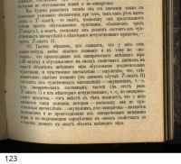 Лот: 19931321. Фото: 21. Авенариус Р. Человеческое понятие...
