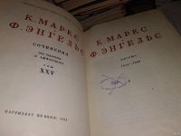 Лот: 14796150. Фото: 21. К.Маркс и Ф.Энгельс Сочинения...