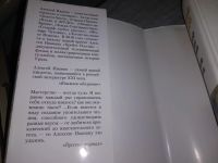 Лот: 18339501. Фото: 3. Иванов Алексей Географ глобус... Красноярск